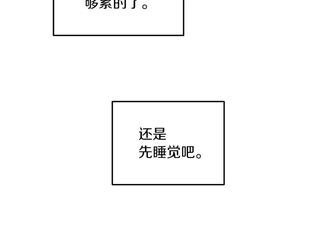 《精灵王女要跑路》第57话 唯一的存在 第192页