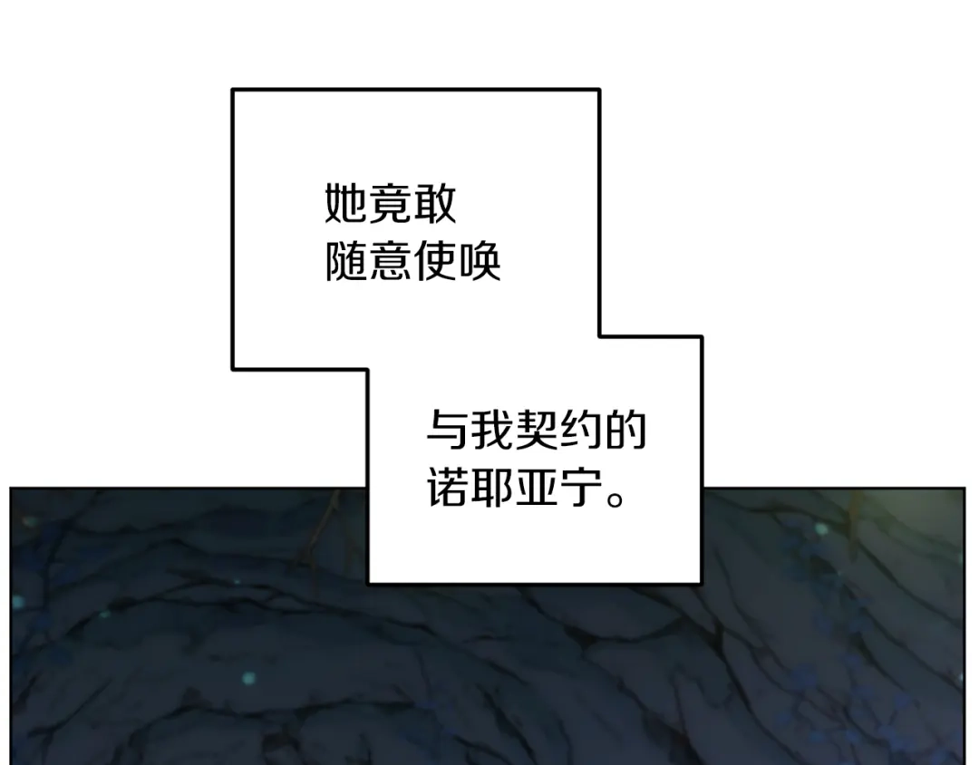 《精灵王女要跑路》第57话 唯一的存在 第66页