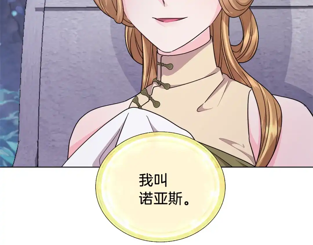 《精灵王女要跑路》第57话 唯一的存在 第74页