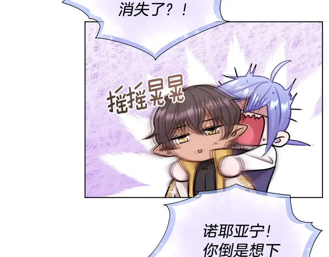 《精灵王女要跑路》第57话 唯一的存在 第51页