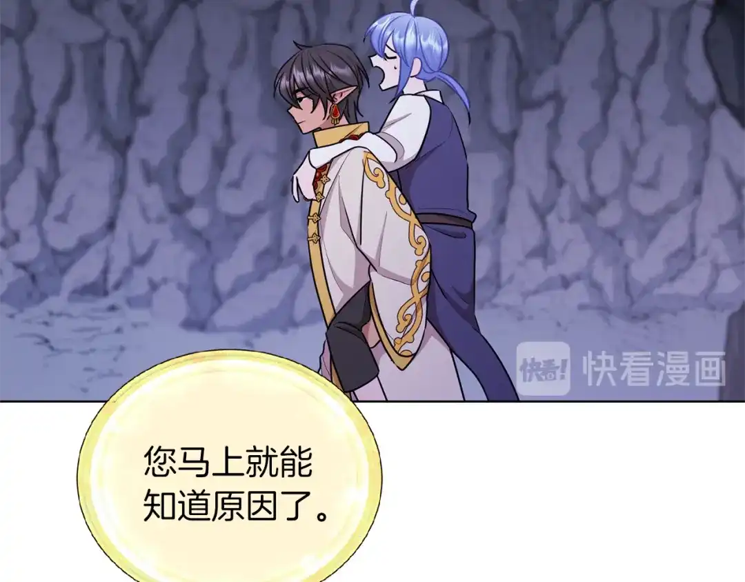 《精灵王女要跑路》第57话 唯一的存在 第31页