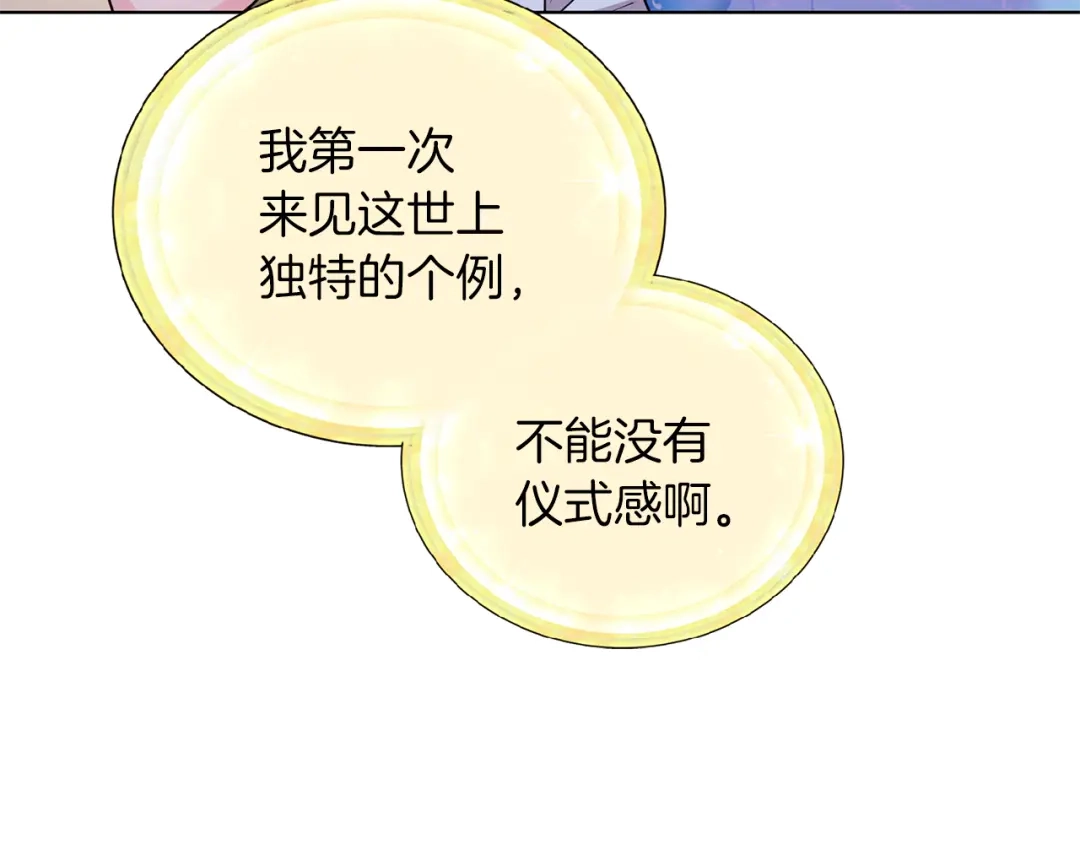 《精灵王女要跑路》第57话 唯一的存在 第136页