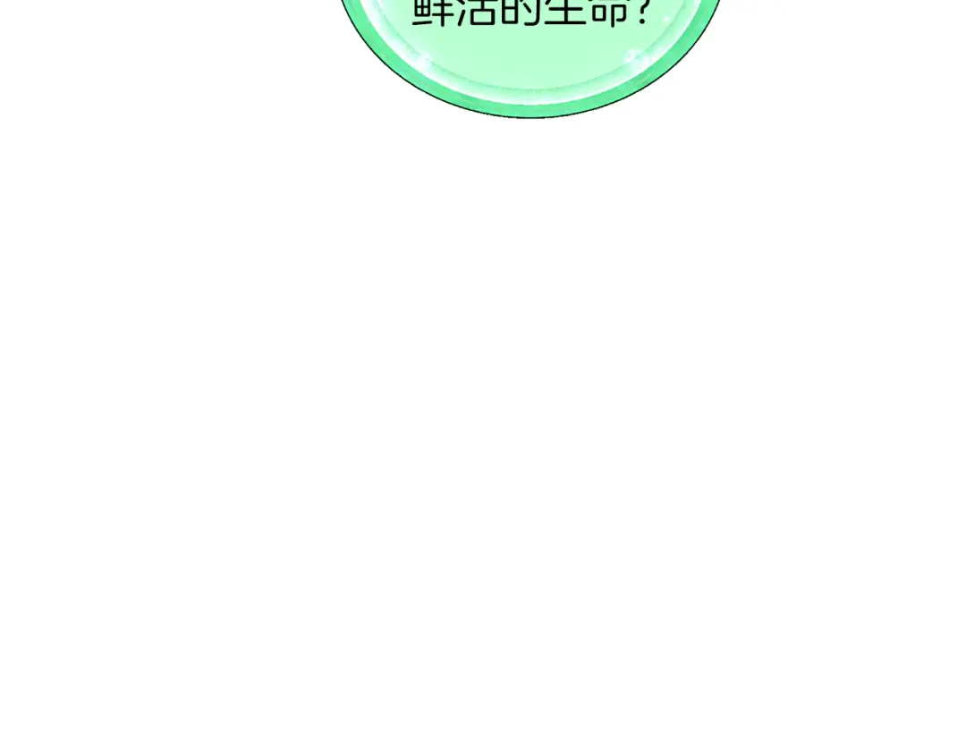《精灵王女要跑路》第57话 唯一的存在 第107页