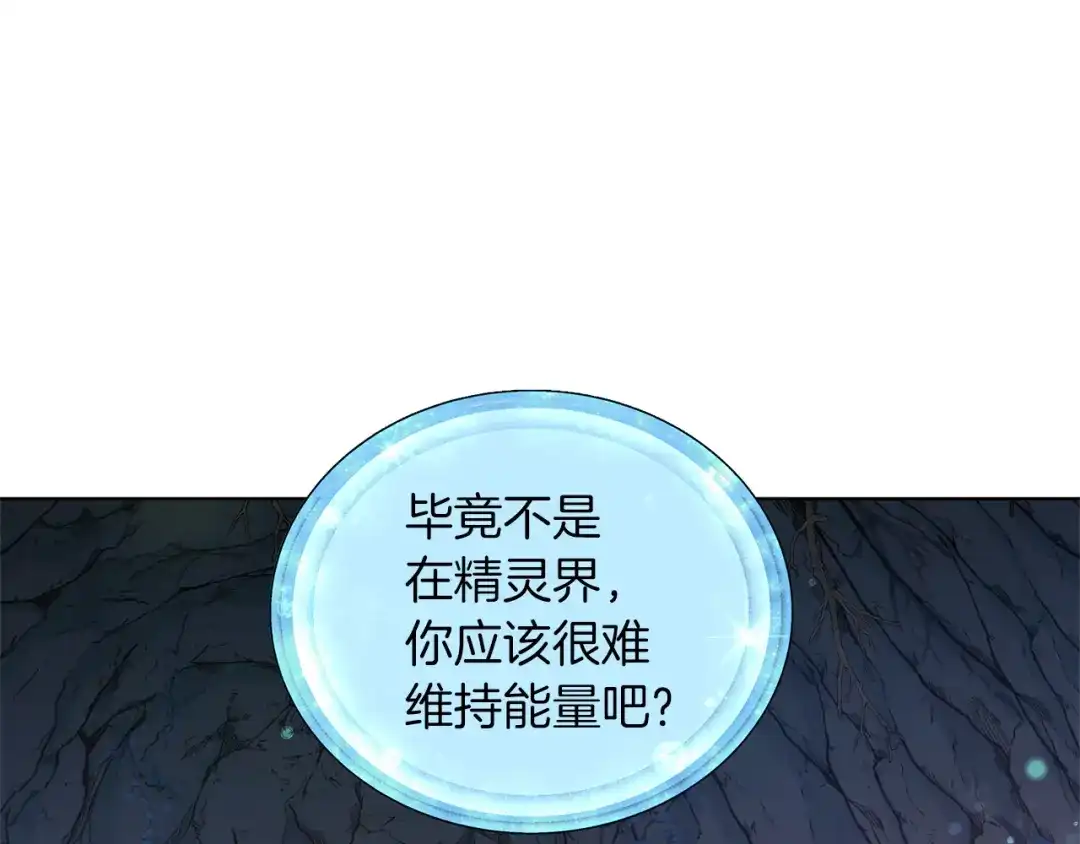 《精灵王女要跑路》第57话 唯一的存在 第134页