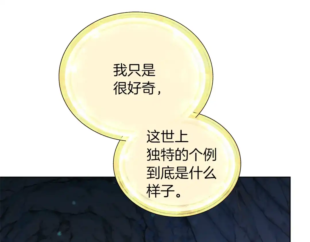 《精灵王女要跑路》第57话 唯一的存在 第83页