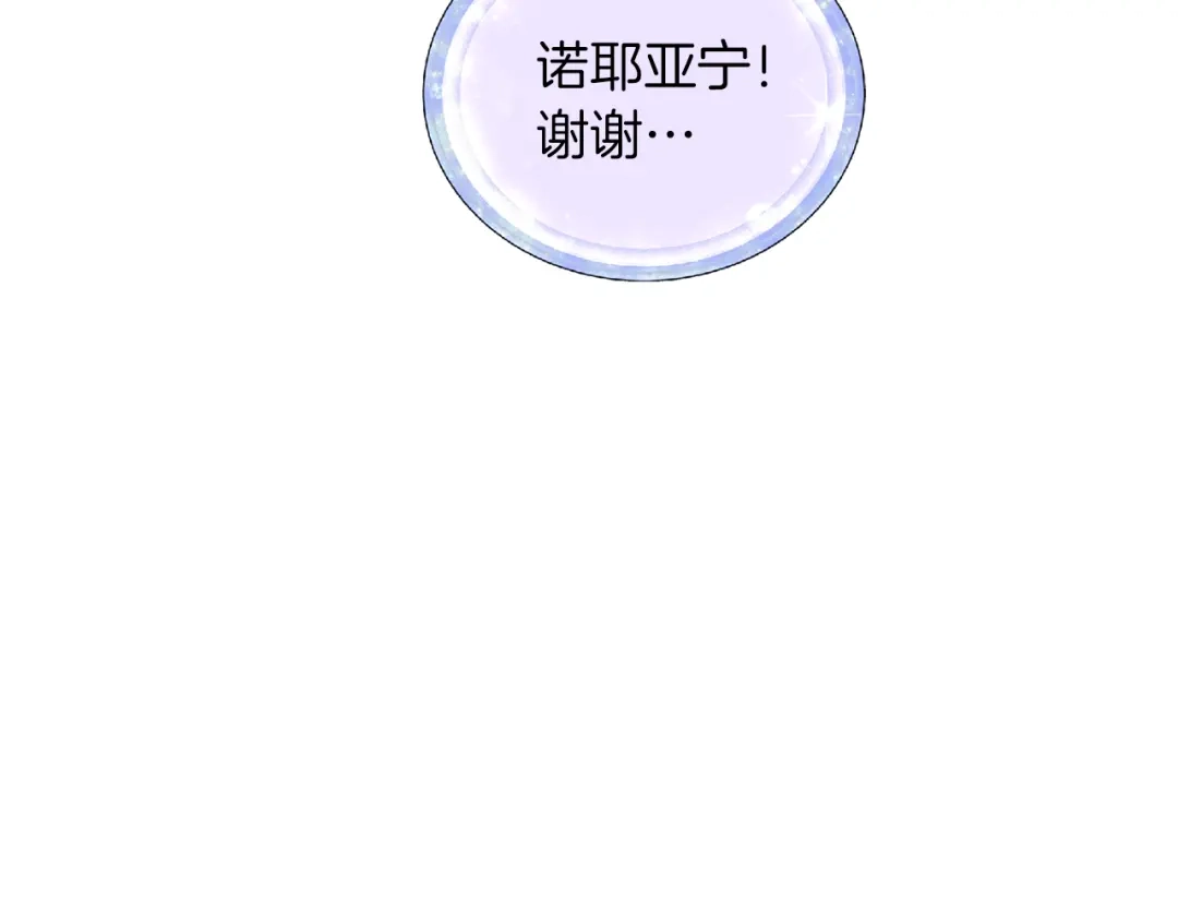《精灵王女要跑路》第57话 唯一的存在 第124页