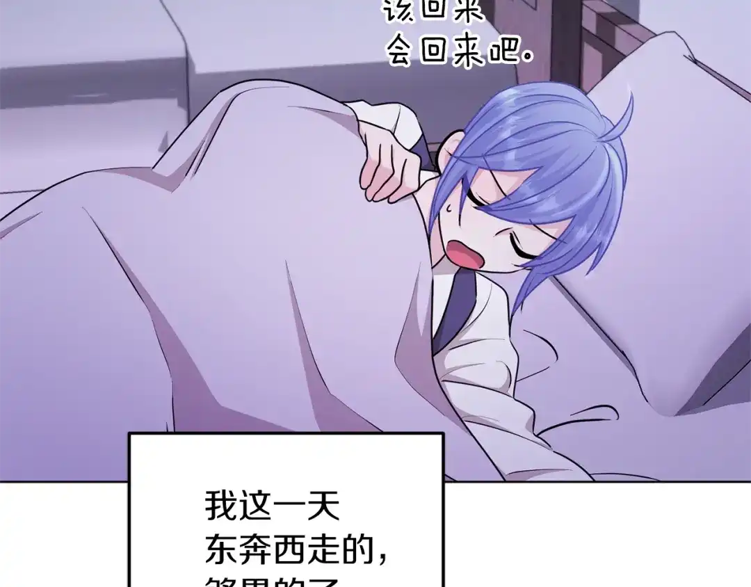 《精灵王女要跑路》第57话 唯一的存在 第191页
