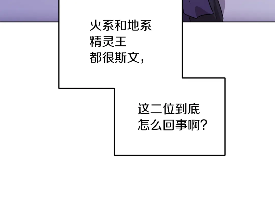 《精灵王女要跑路》第57话 唯一的存在 第184页