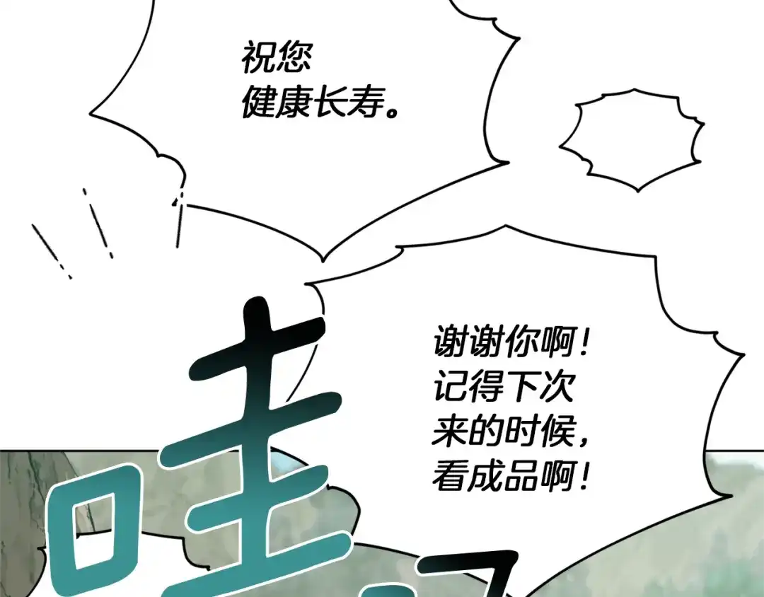 《精灵王女要跑路》第58话 莫名的伤心 第77页