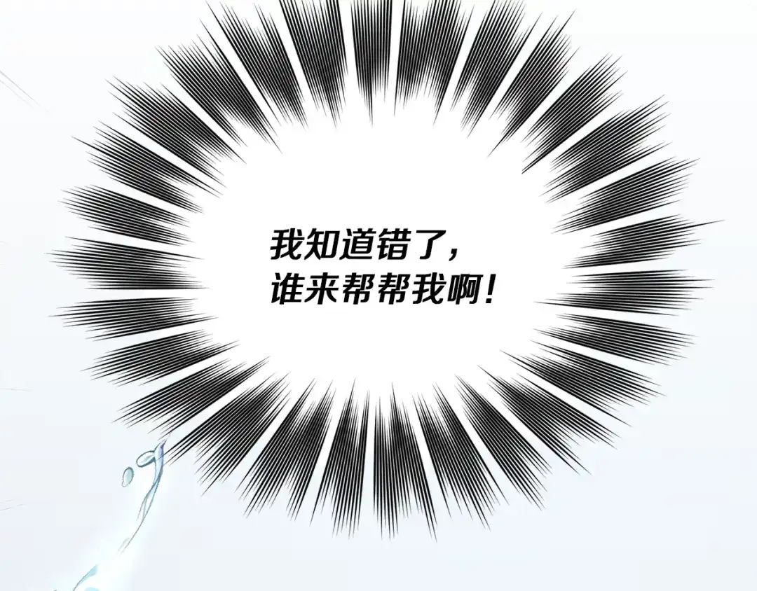 《精灵王女要跑路》第58话 莫名的伤心 第213页