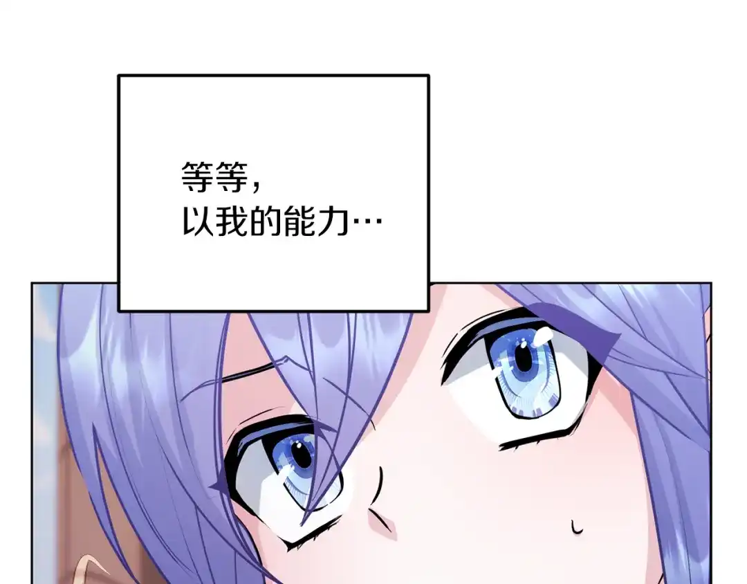 《精灵王女要跑路》第58话 莫名的伤心 第157页