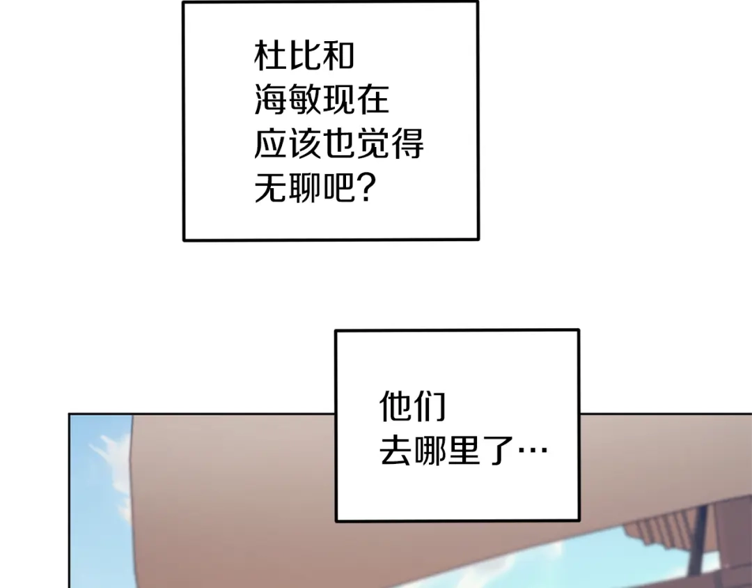 《精灵王女要跑路》第58话 莫名的伤心 第122页