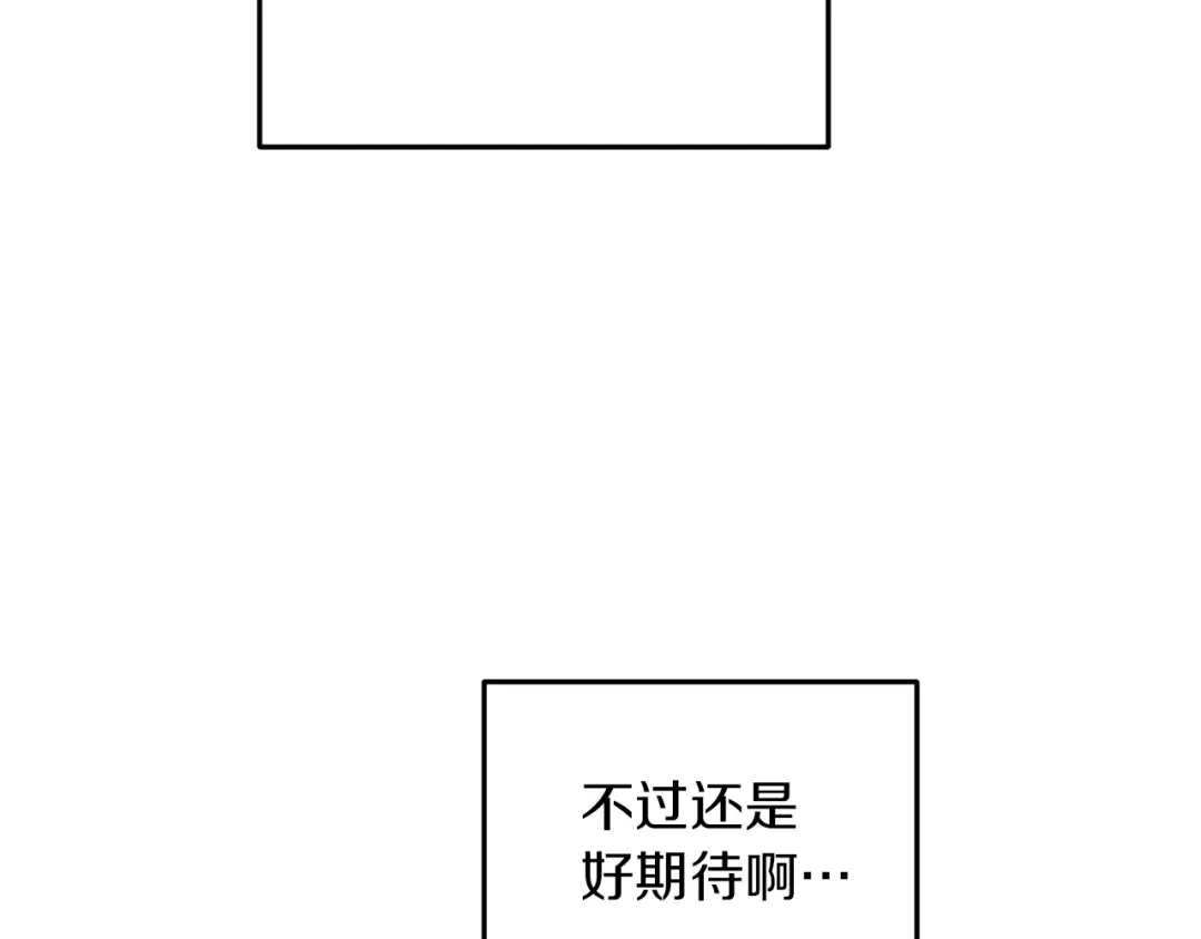 《精灵王女要跑路》第58话 莫名的伤心 第25页