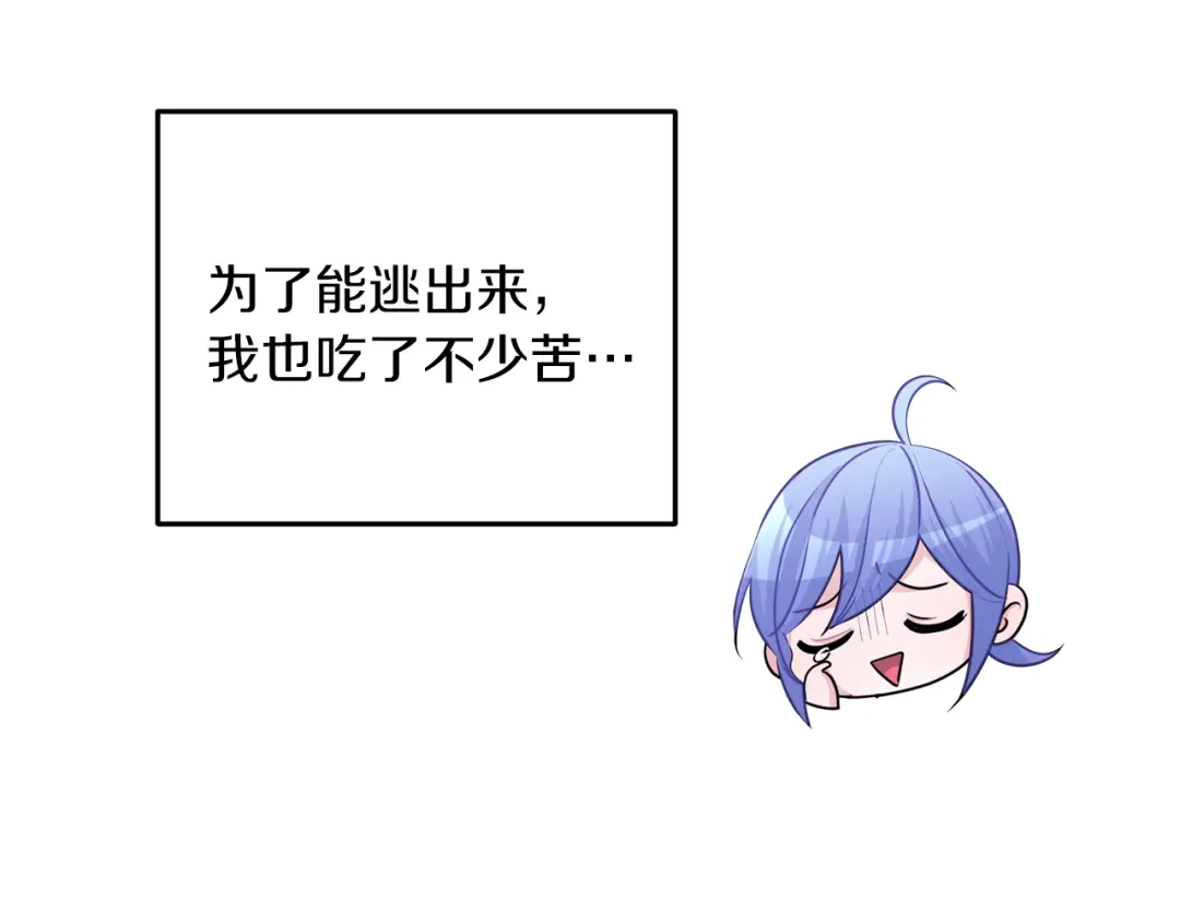 《精灵王女要跑路》第58话 莫名的伤心 第36页