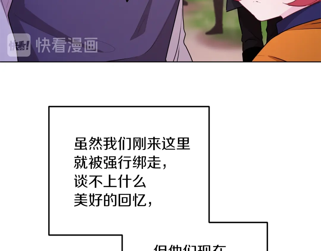《精灵王女要跑路》第58话 莫名的伤心 第80页
