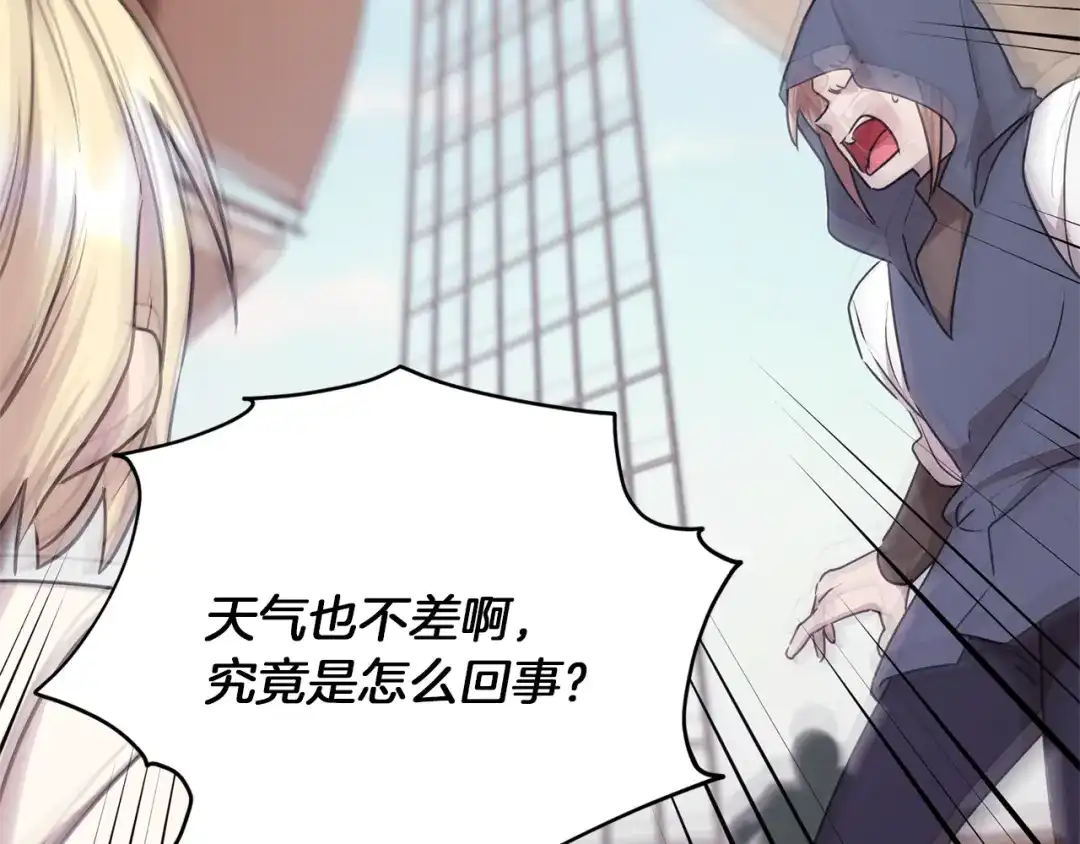 《精灵王女要跑路》第58话 莫名的伤心 第188页