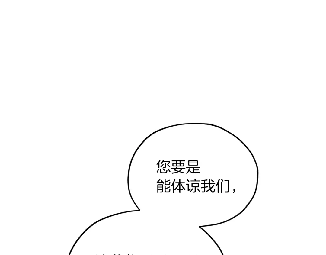 《精灵王女要跑路》第58话 莫名的伤心 第57页