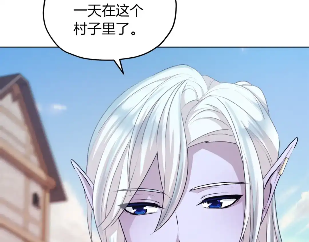 《精灵王女要跑路》第58话 莫名的伤心 第41页