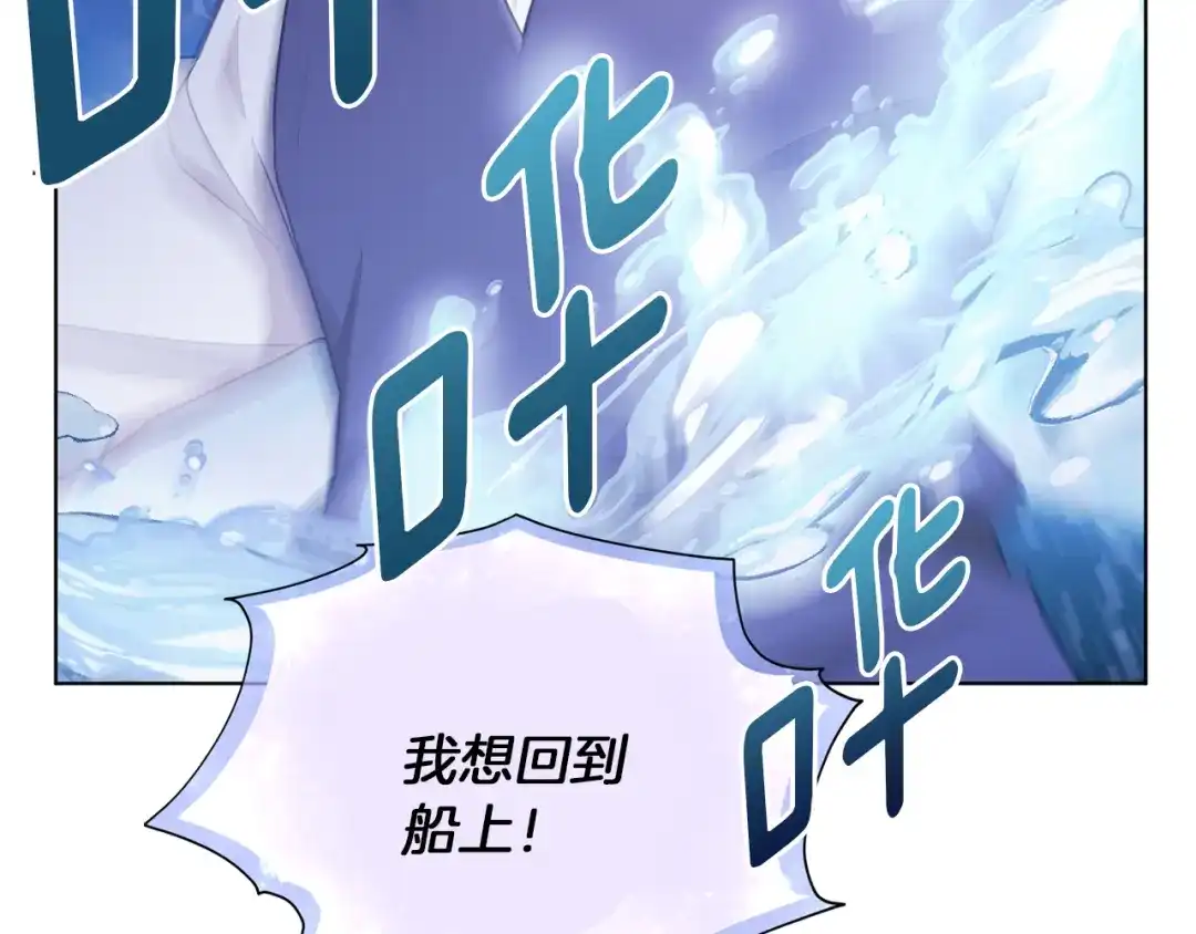 《精灵王女要跑路》第58话 莫名的伤心 第225页