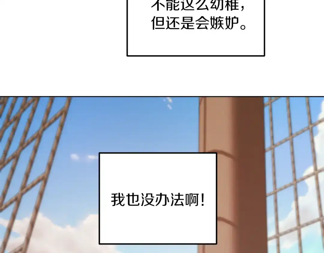 《精灵王女要跑路》第58话 莫名的伤心 第148页