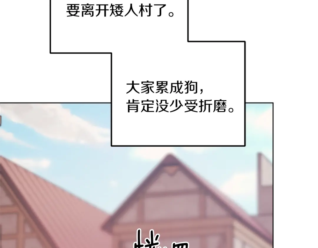 《精灵王女要跑路》第58话 莫名的伤心 第34页