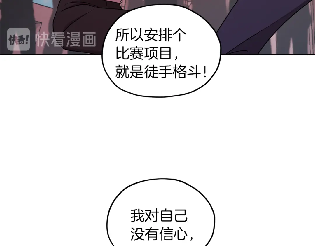 《精灵王女要跑路》第58话 莫名的伤心 第119页