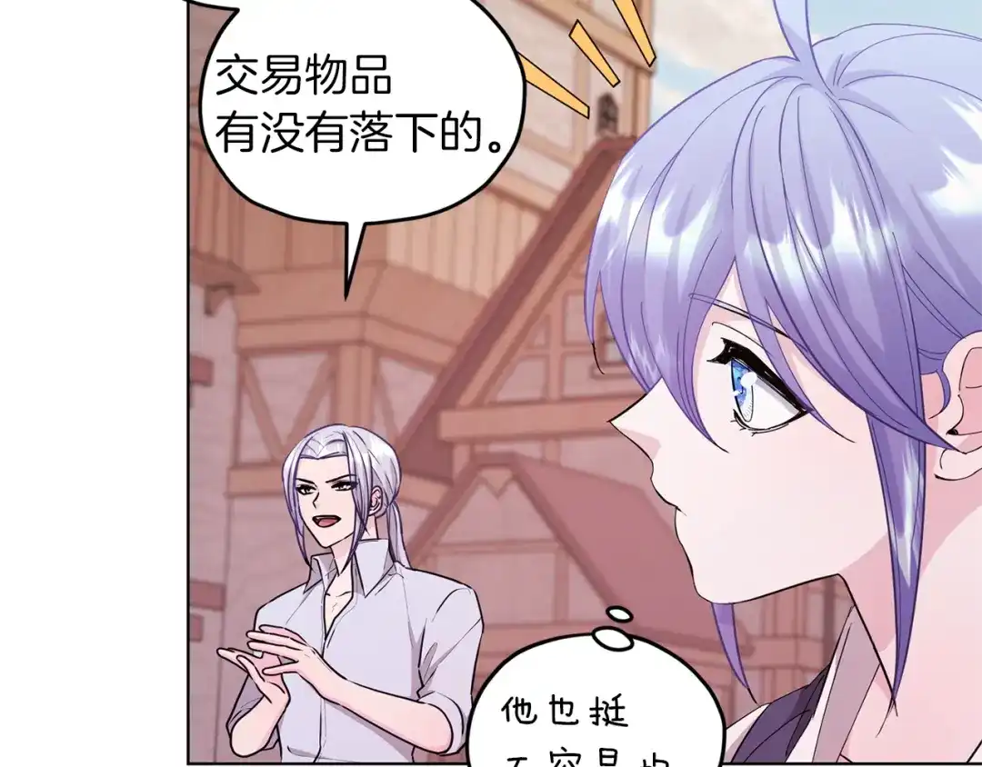 《精灵王女要跑路》第58话 莫名的伤心 第49页