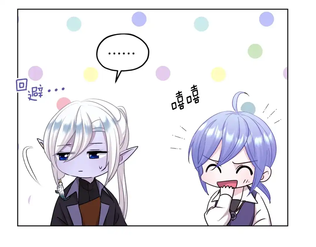 《精灵王女要跑路》第58话 莫名的伤心 第45页