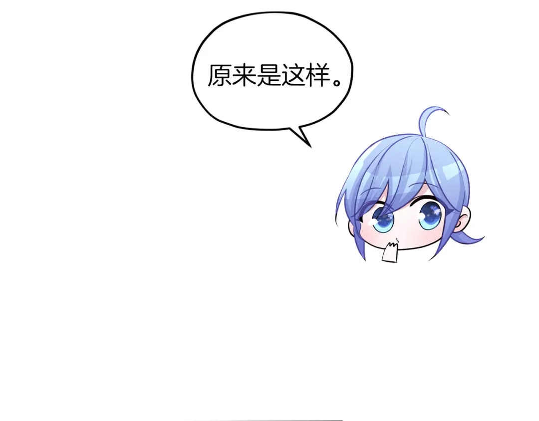 《精灵王女要跑路》第58话 莫名的伤心 第121页