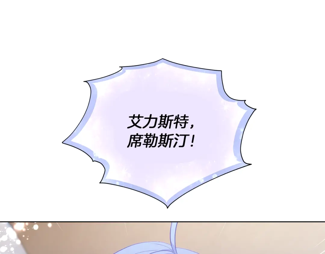 《精灵王女要跑路》第58话 莫名的伤心 第163页