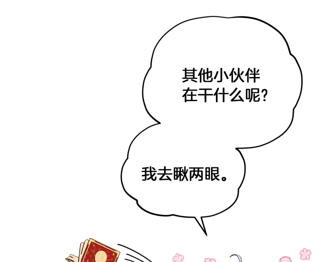《精灵王女要跑路》第58话 莫名的伤心 第102页