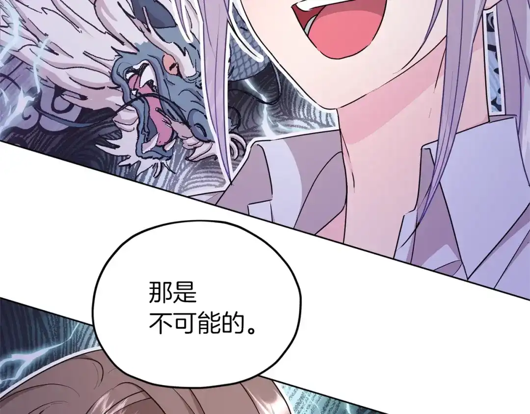 《精灵王女要跑路》第58话 莫名的伤心 第59页