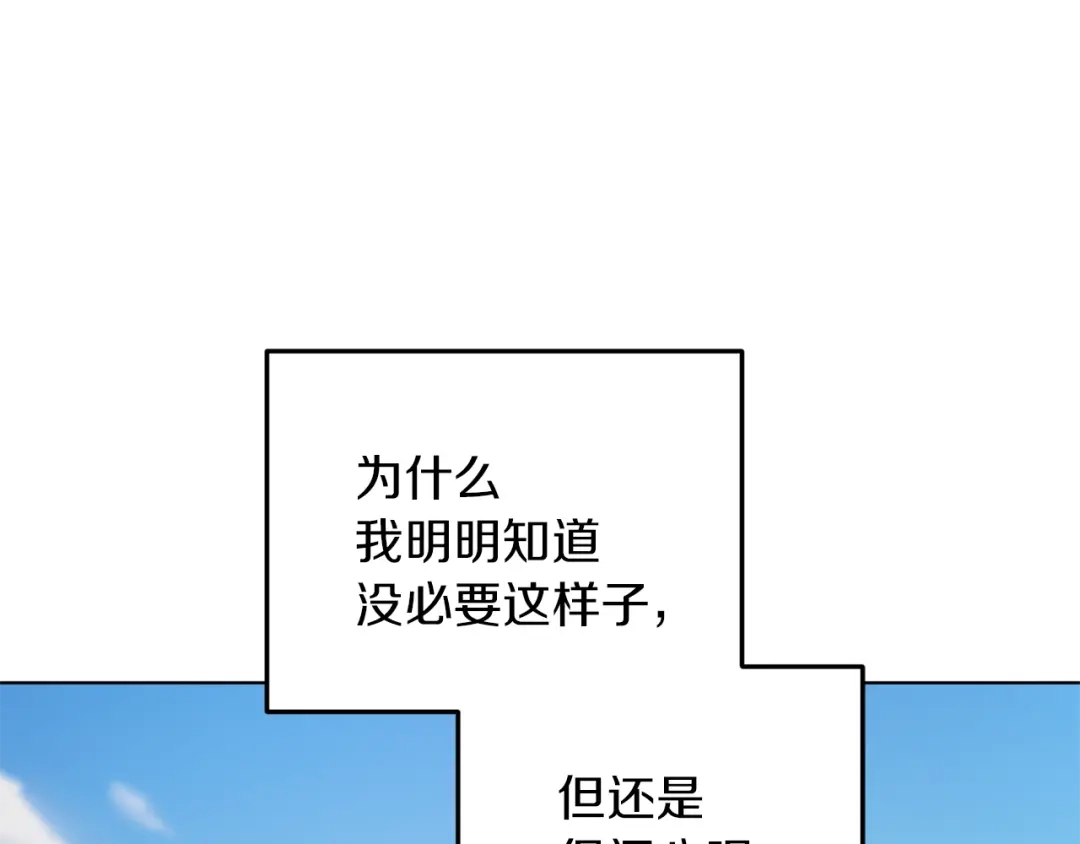 《精灵王女要跑路》第58话 莫名的伤心 第152页
