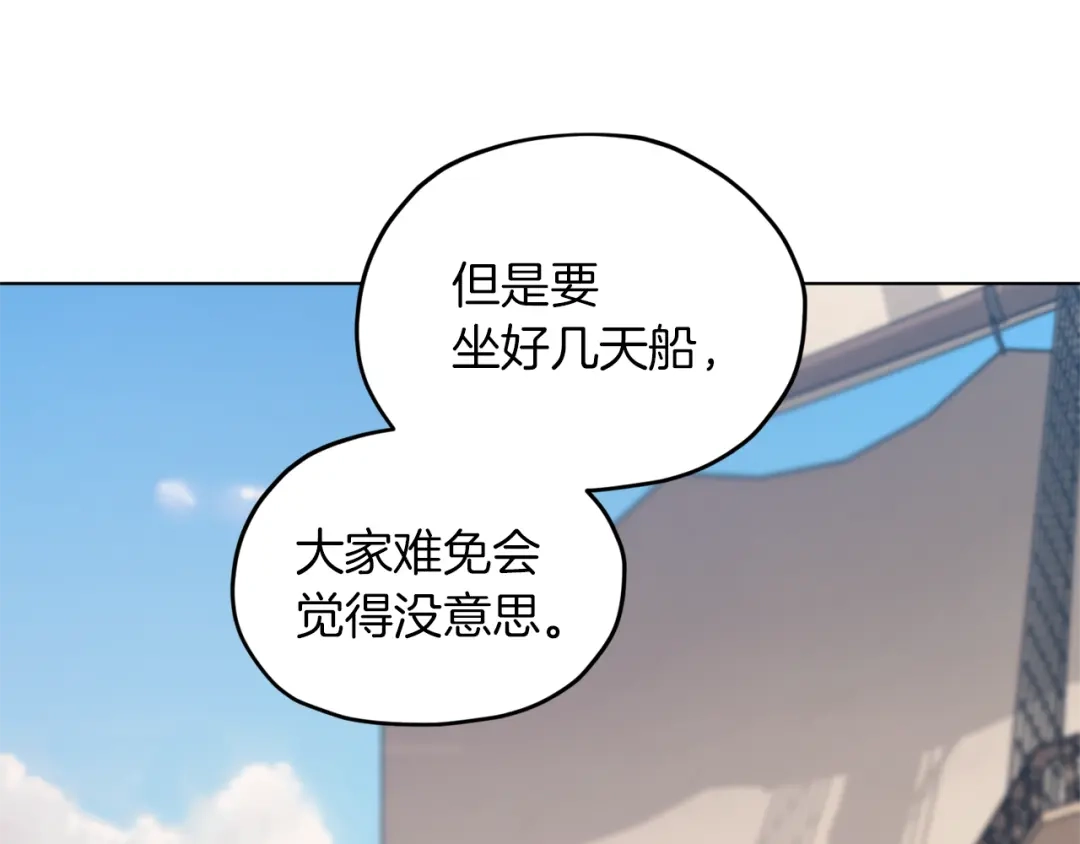 《精灵王女要跑路》第58话 莫名的伤心 第116页
