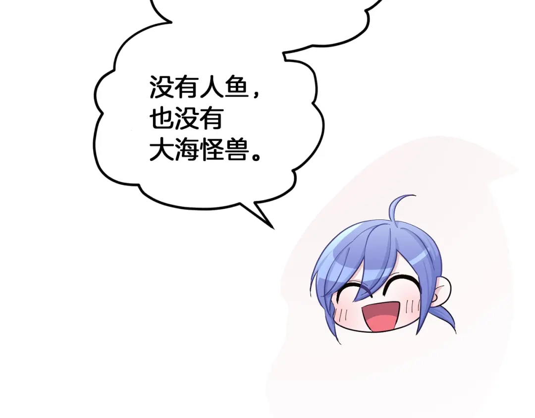 《精灵王女要跑路》第58话 莫名的伤心 第92页