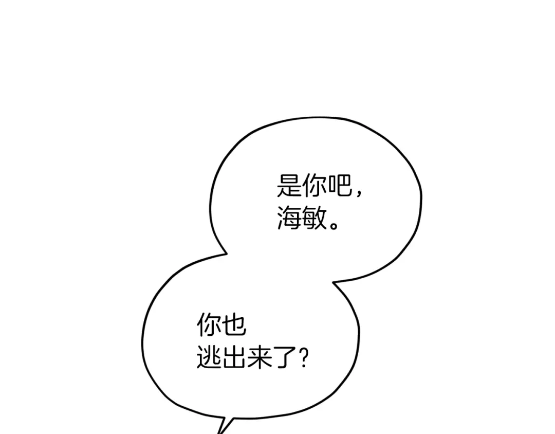 《精灵王女要跑路》第58话 莫名的伤心 第13页