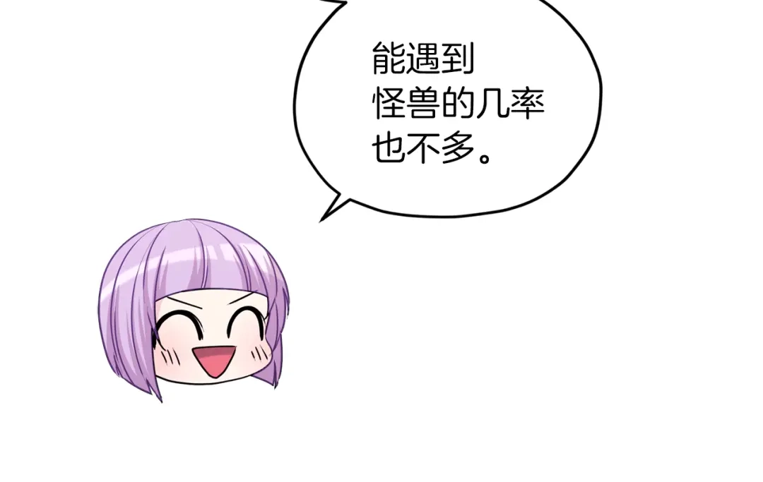 《精灵王女要跑路》第58话 莫名的伤心 第115页