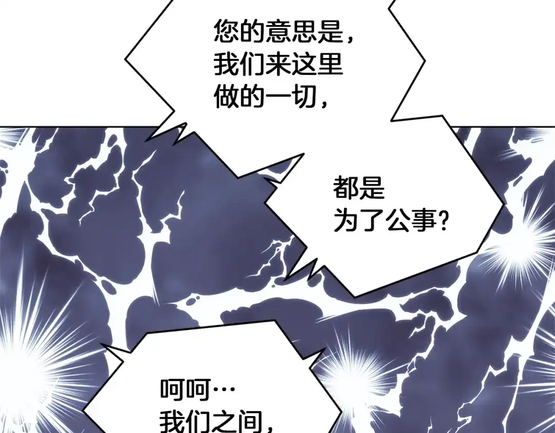 《精灵王女要跑路》第58话 莫名的伤心 第62页