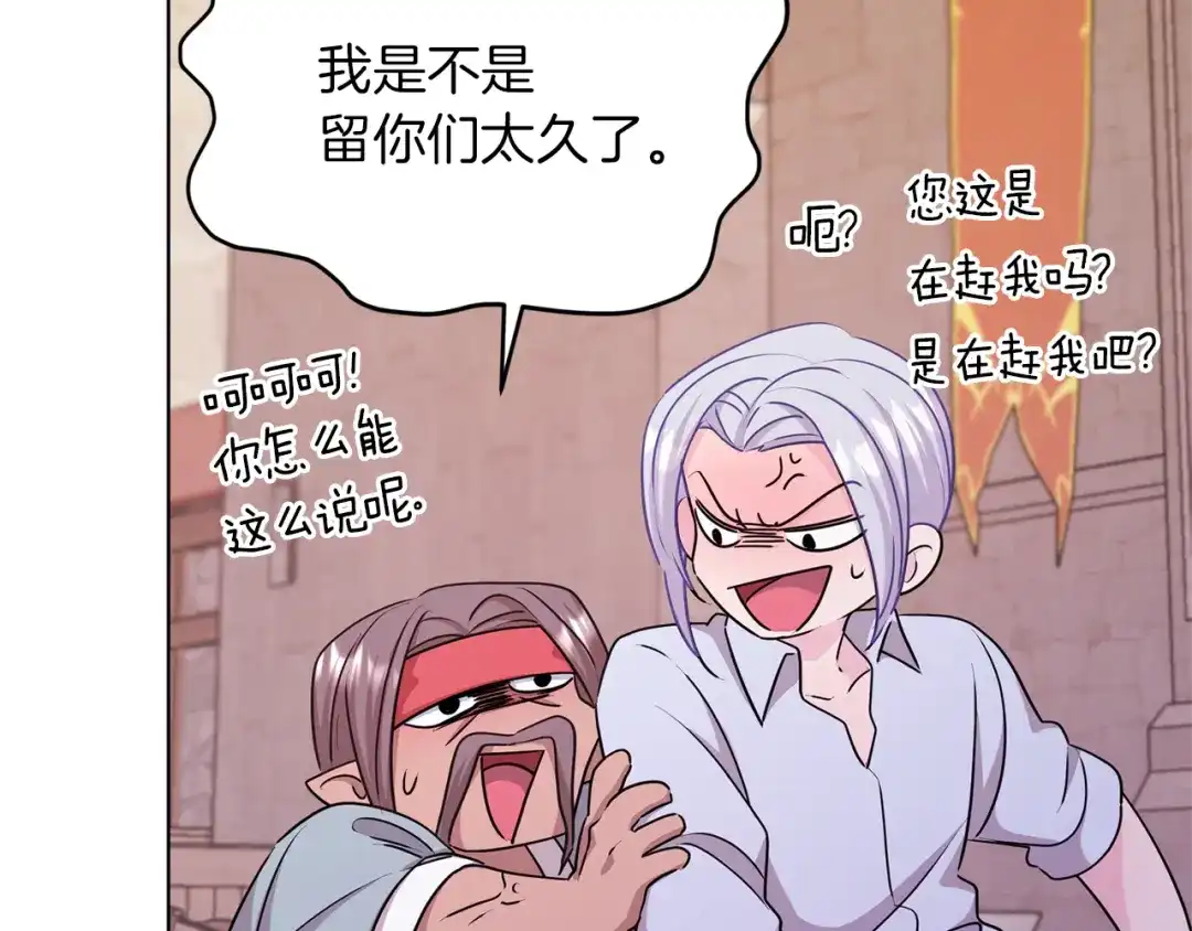 《精灵王女要跑路》第58话 莫名的伤心 第67页