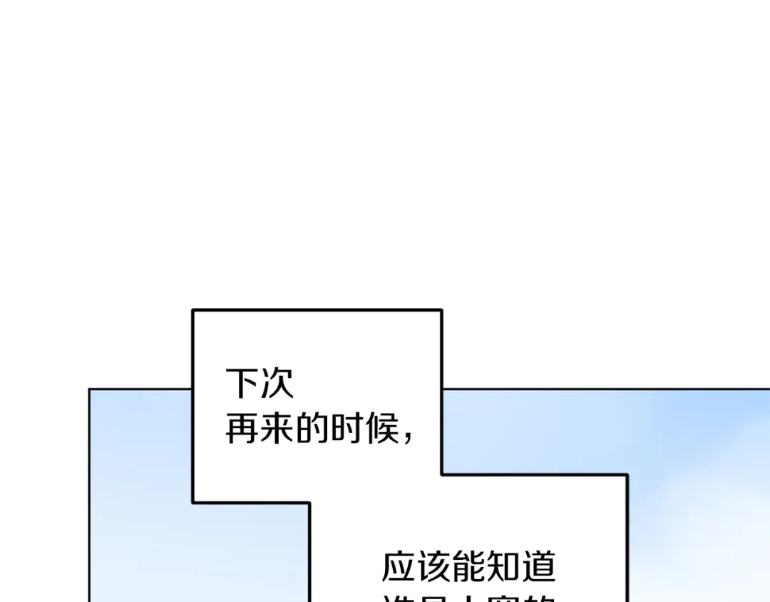 《精灵王女要跑路》第58话 莫名的伤心 第84页