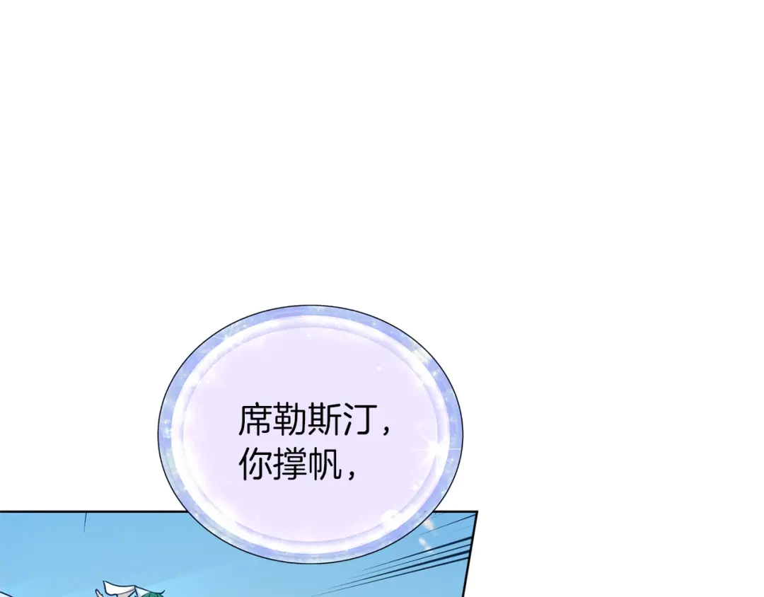 《精灵王女要跑路》第58话 莫名的伤心 第166页