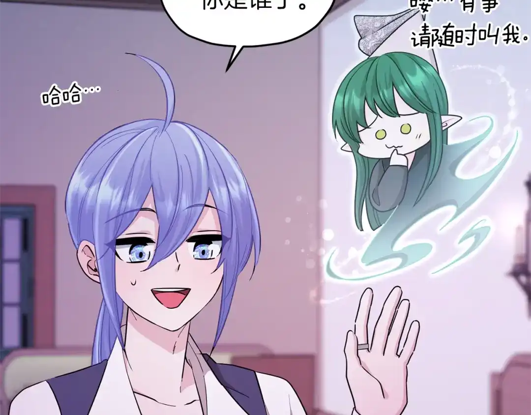 《精灵王女要跑路》第58话 莫名的伤心 第11页