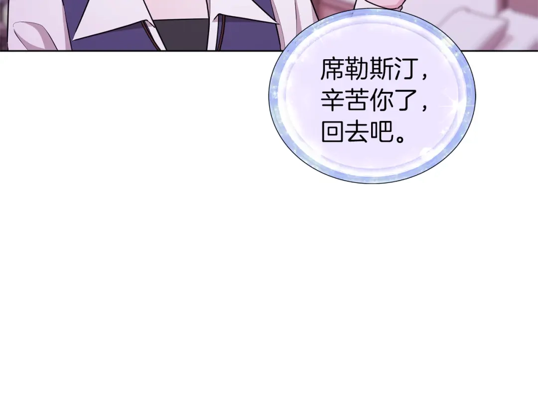 《精灵王女要跑路》第58话 莫名的伤心 第12页