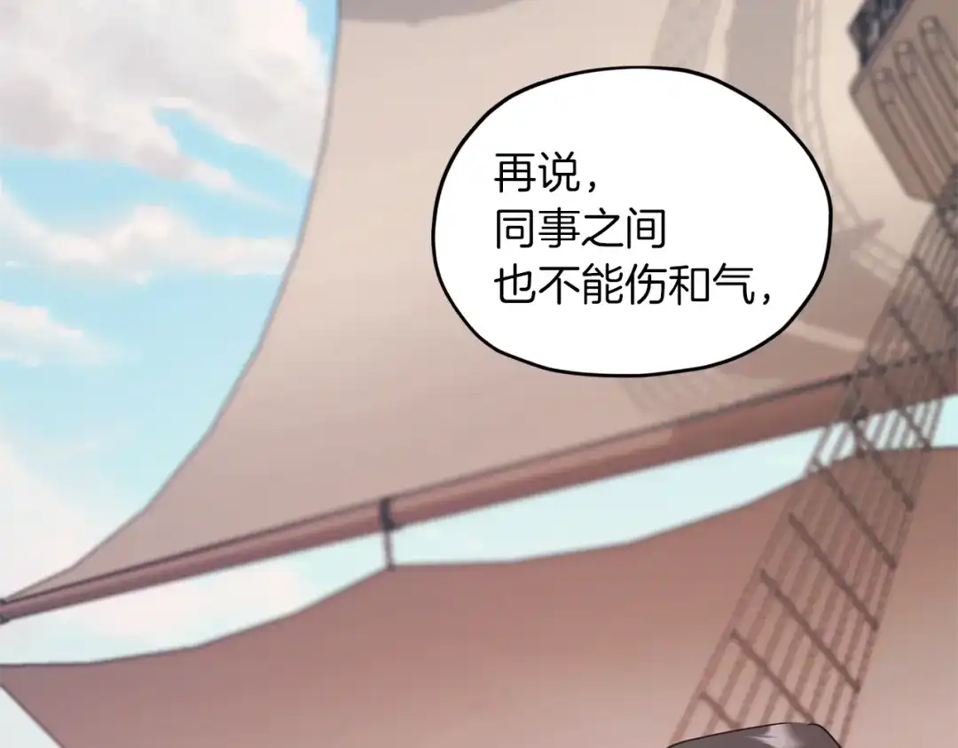 《精灵王女要跑路》第58话 莫名的伤心 第117页