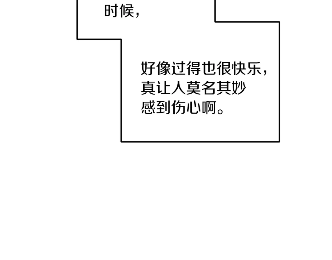 《精灵王女要跑路》第58话 莫名的伤心 第136页