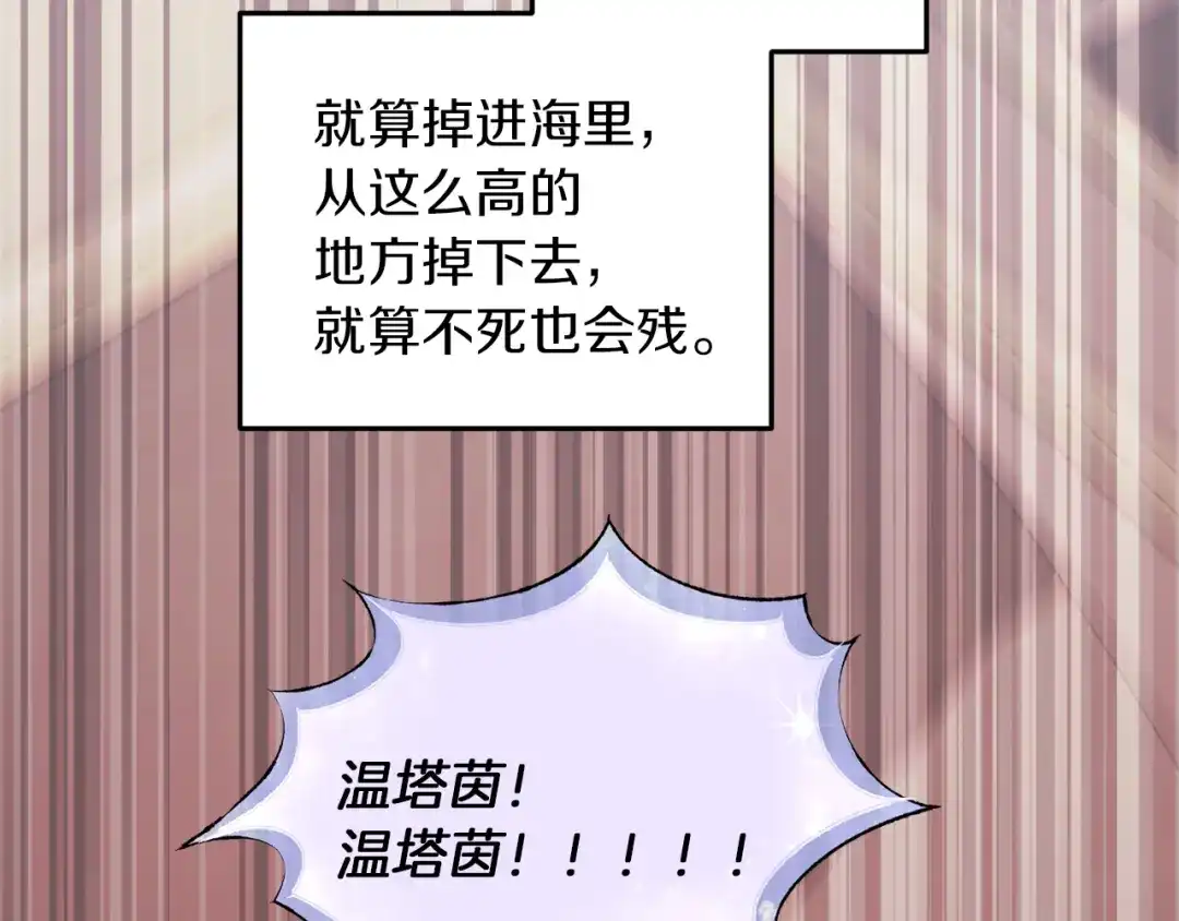 《精灵王女要跑路》第58话 莫名的伤心 第206页