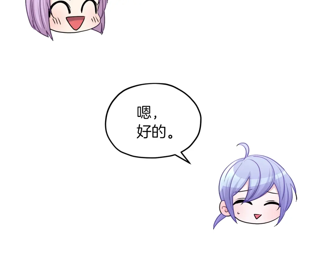 《精灵王女要跑路》第58话 莫名的伤心 第141页
