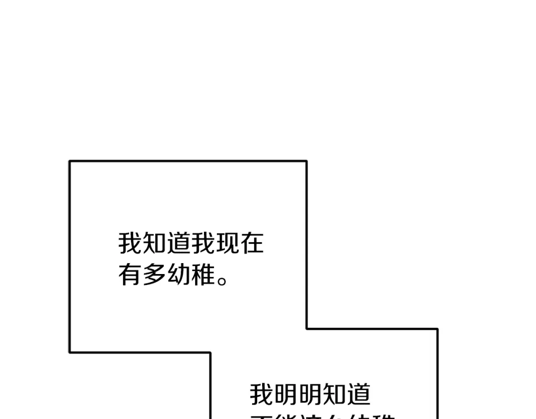 《精灵王女要跑路》第58话 莫名的伤心 第147页