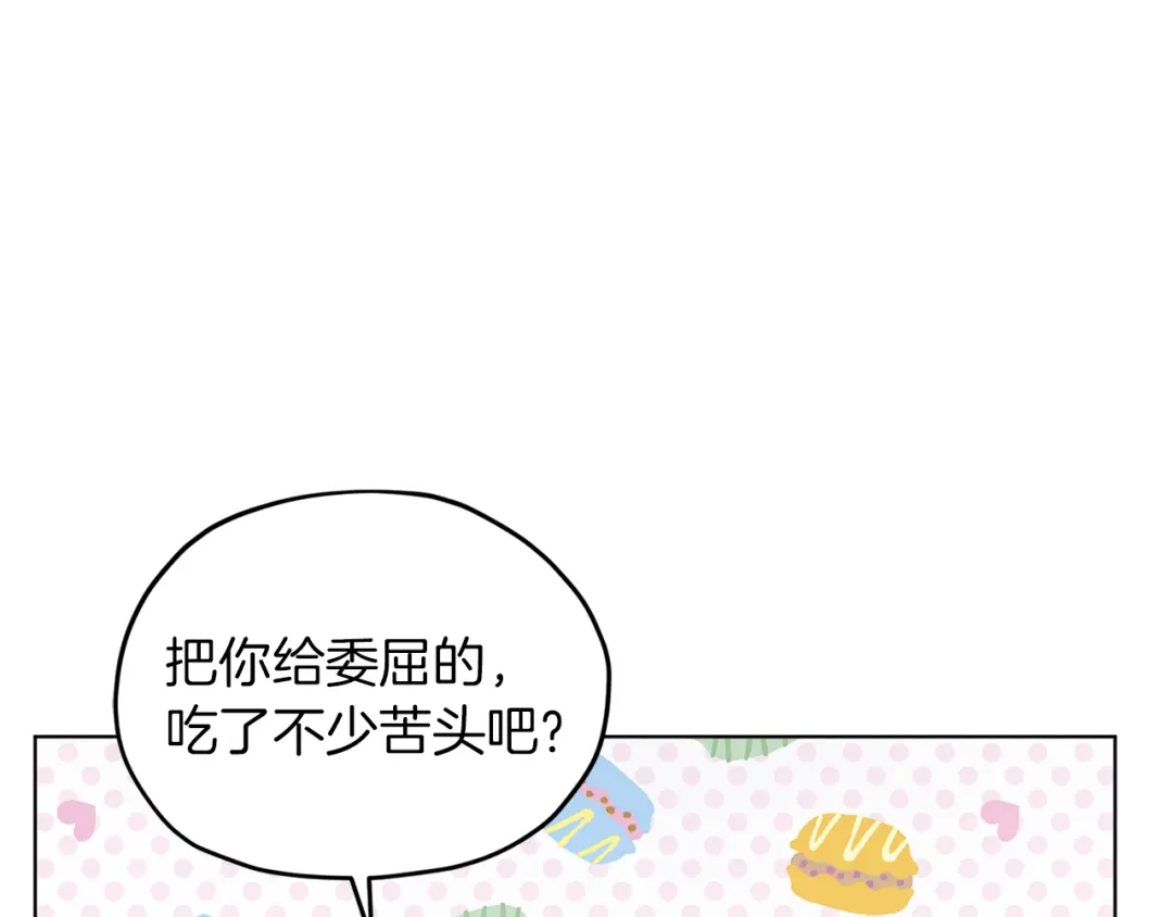 《精灵王女要跑路》第58话 莫名的伤心 第16页