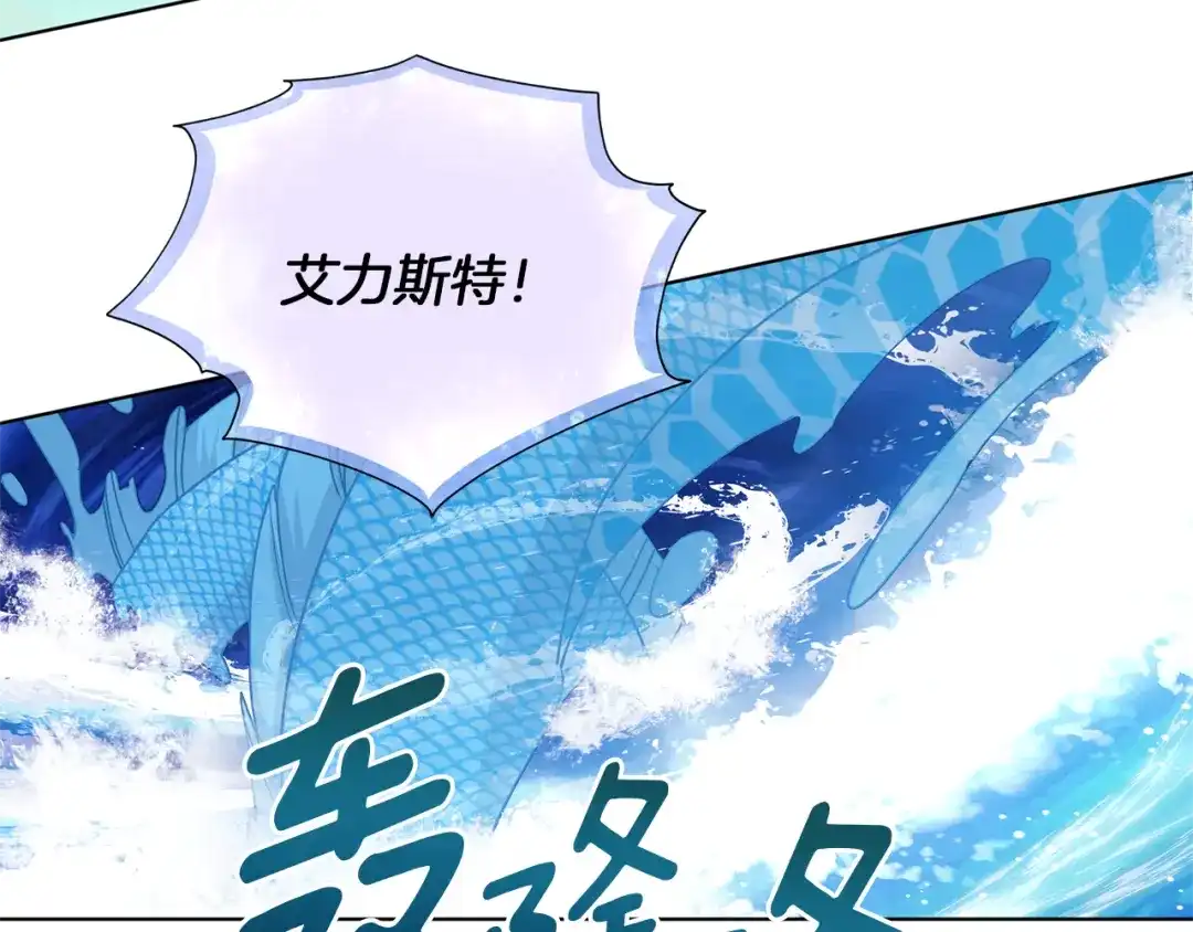 《精灵王女要跑路》第58话 莫名的伤心 第197页